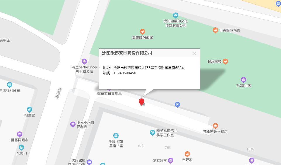 沈陽(yáng)禾盛家具股份有限公司